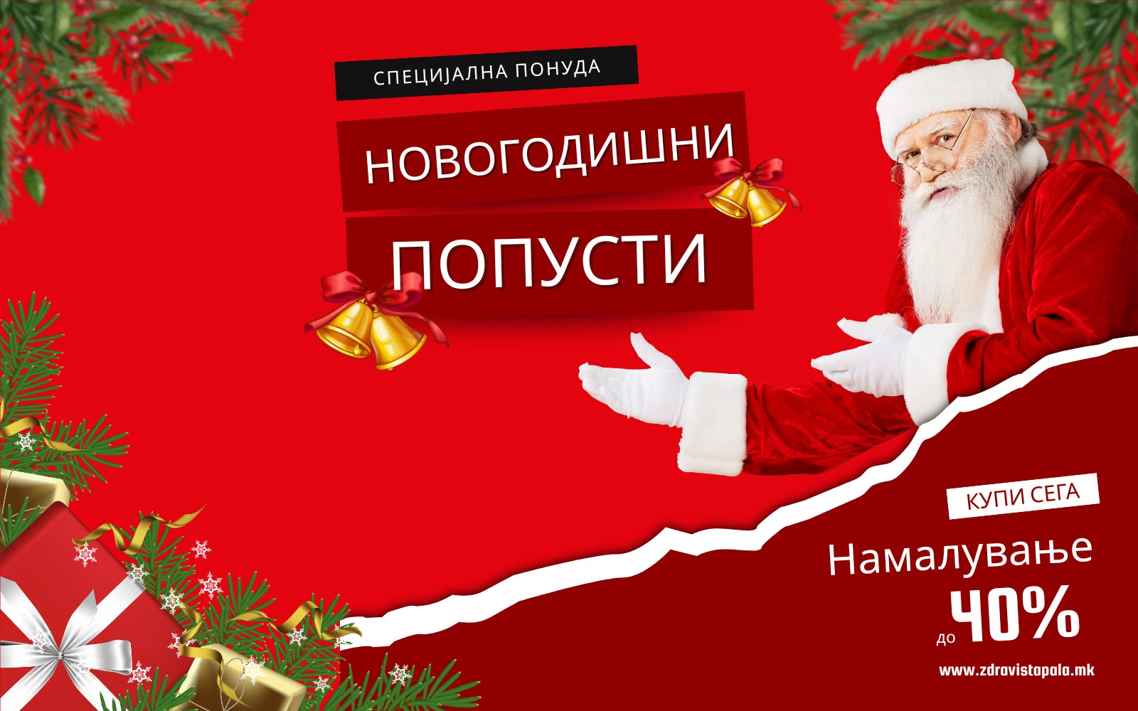 Новогодишни попусти до 40% на боси обувки за возрасни и деца – Zdravi Stapala