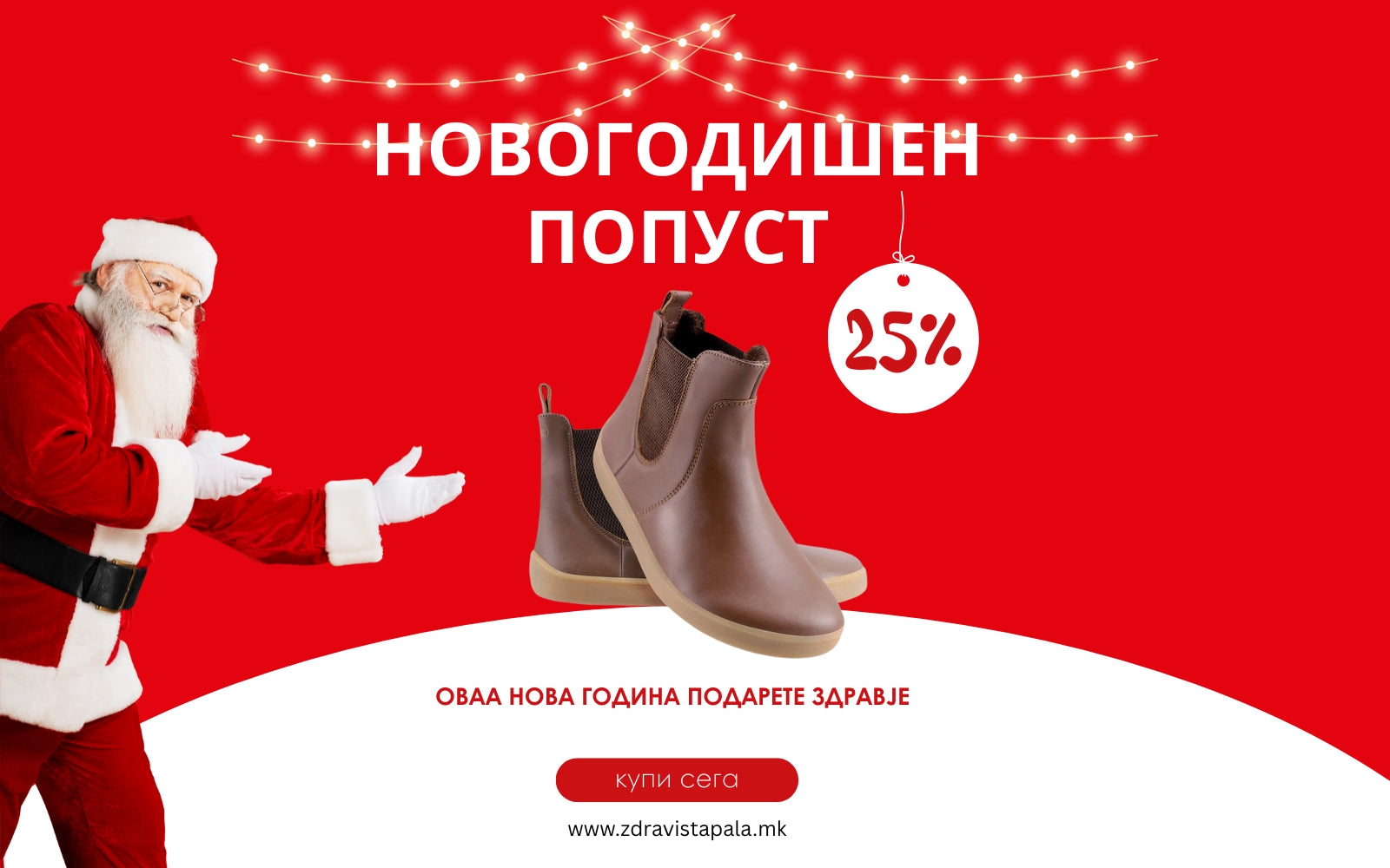 Новогодишна акција на боси обувки – до 40% попуст во Zdravi Stapala
