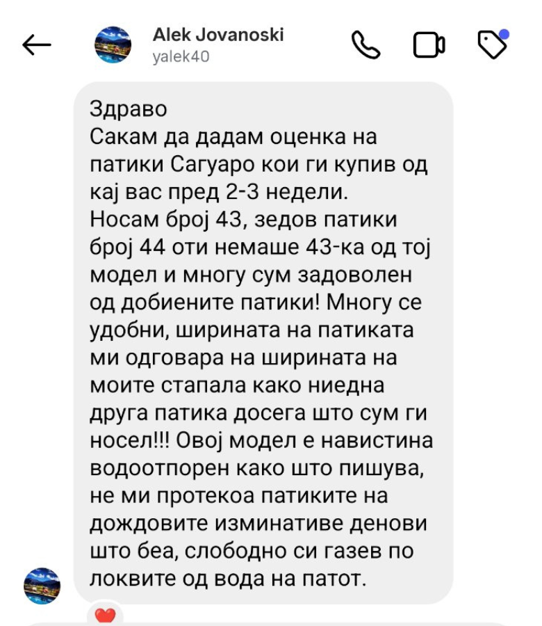 Слика од порака од клиент